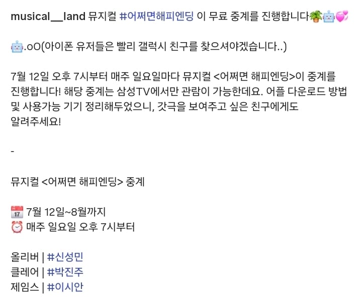 뮤지컬 어쩌면 해피엔딩 무료 중계 | 인스티즈