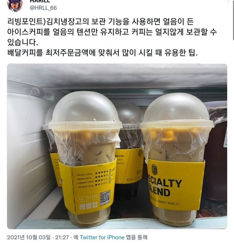 리빙포인트) 배달 커피 보관하는 법 | 인스티즈