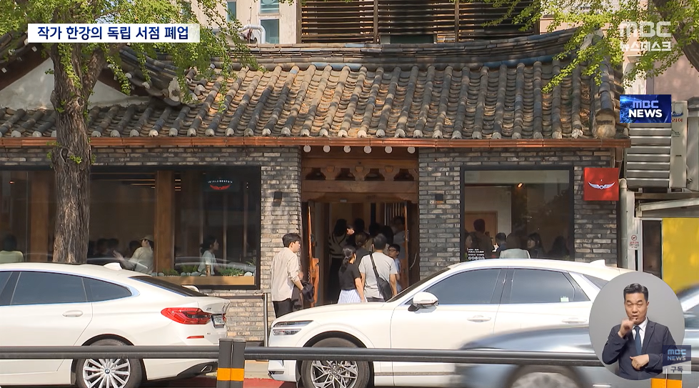 결국 폐업하게 된 한강 작가의 독립 서점.jpg | 인스티즈