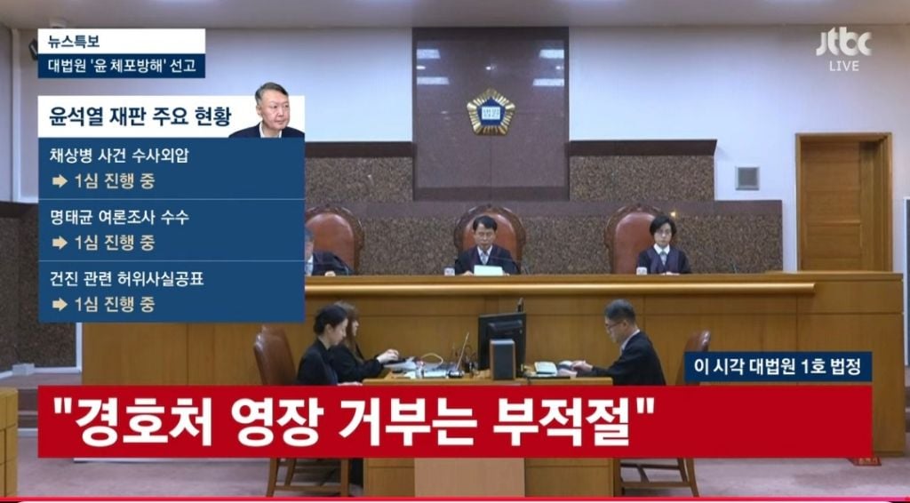 대법원 '체포 방해' 윤석열 징역 7년 확정 | 인스티즈