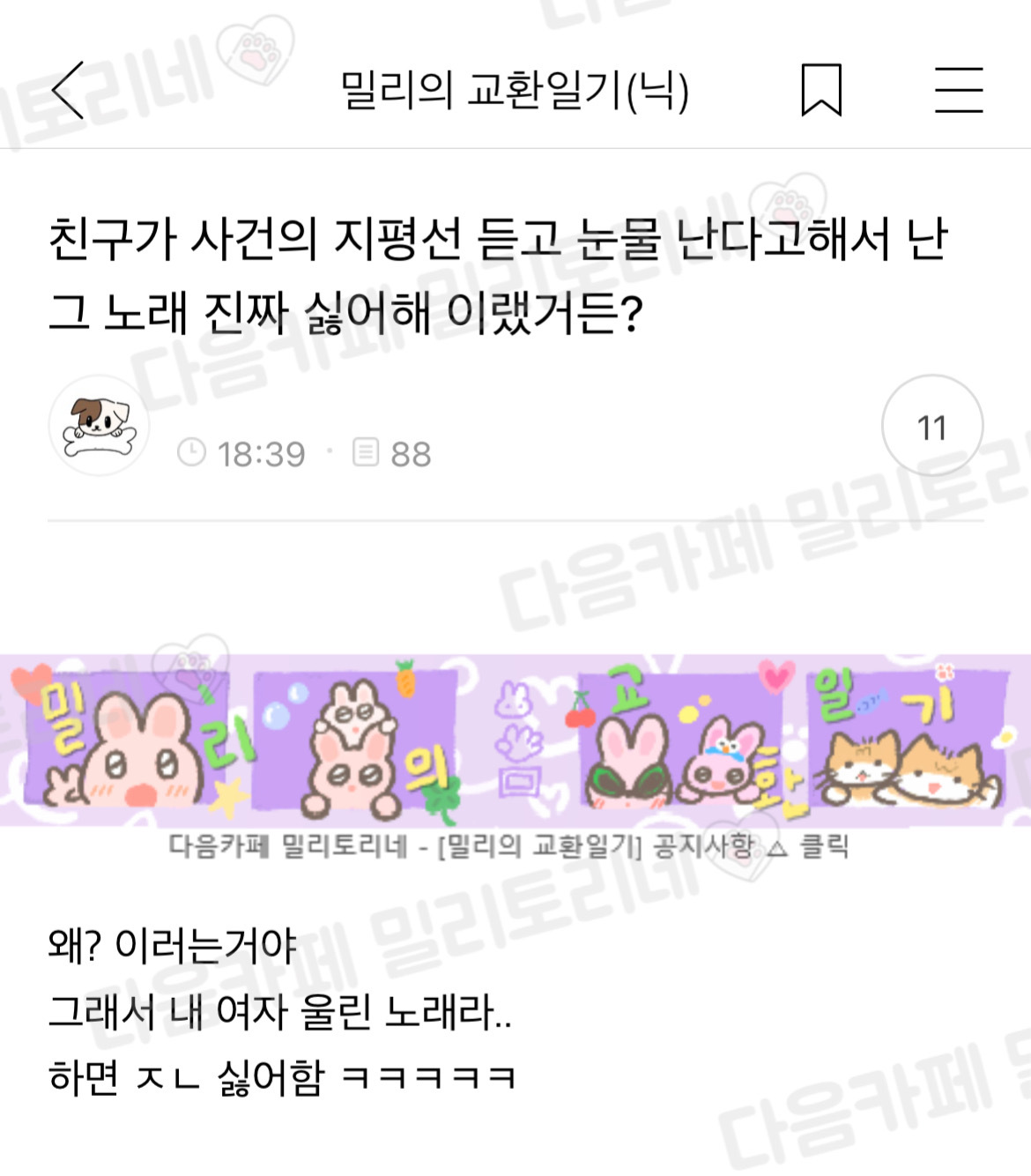 친구가 사건의 지평선 듣고 눈물 난다고 해서 난 그 노래 진짜 싫어해 이랬거든? | 인스티즈
