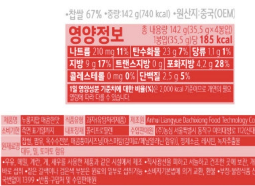 요즘 중국산 간식들 시중에 많이 파는데 티가 안남 | 인스티즈