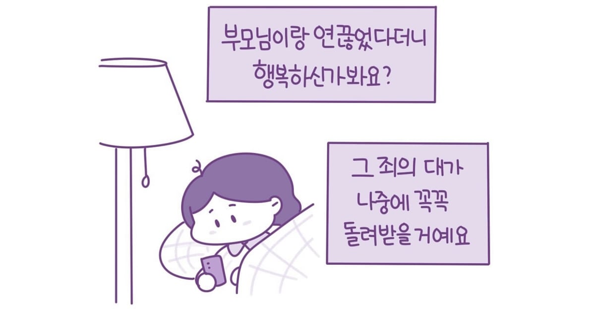 "은혜 모른다" 손가락질에도... 저는 부모와 절연한 자식입니다 | 인스티즈