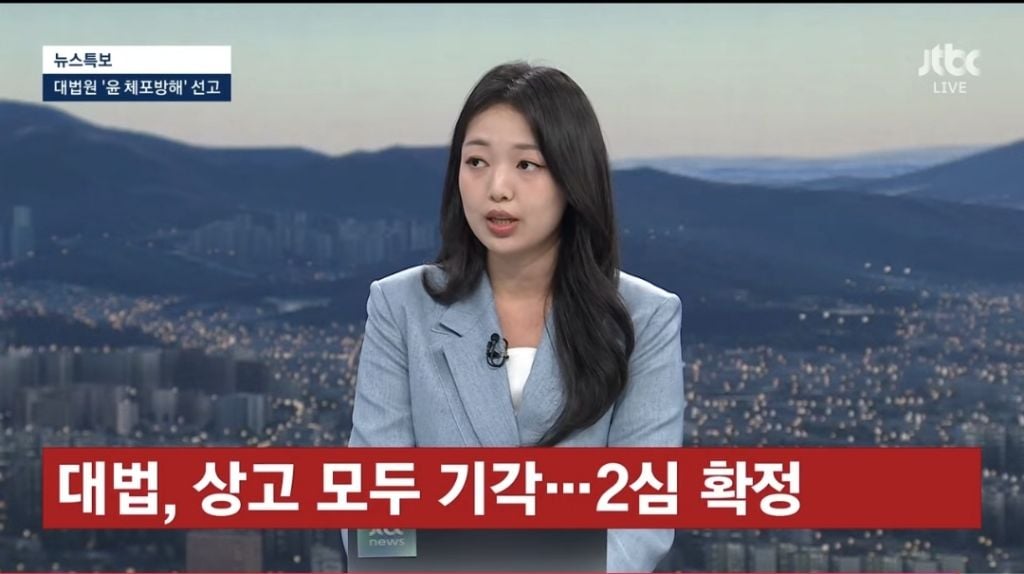 대법원 '체포 방해' 윤석열 징역 7년 확정 | 인스티즈