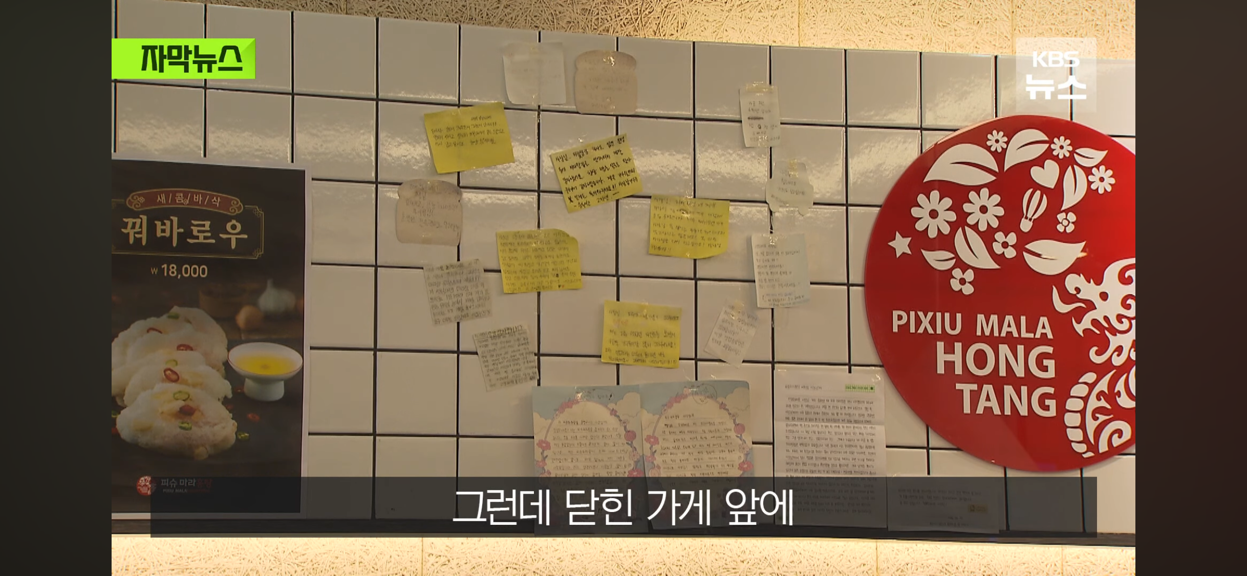 장사가 안 돼서 문닫은 마라탕 가게에 붙은 쪽지들 | 인스티즈