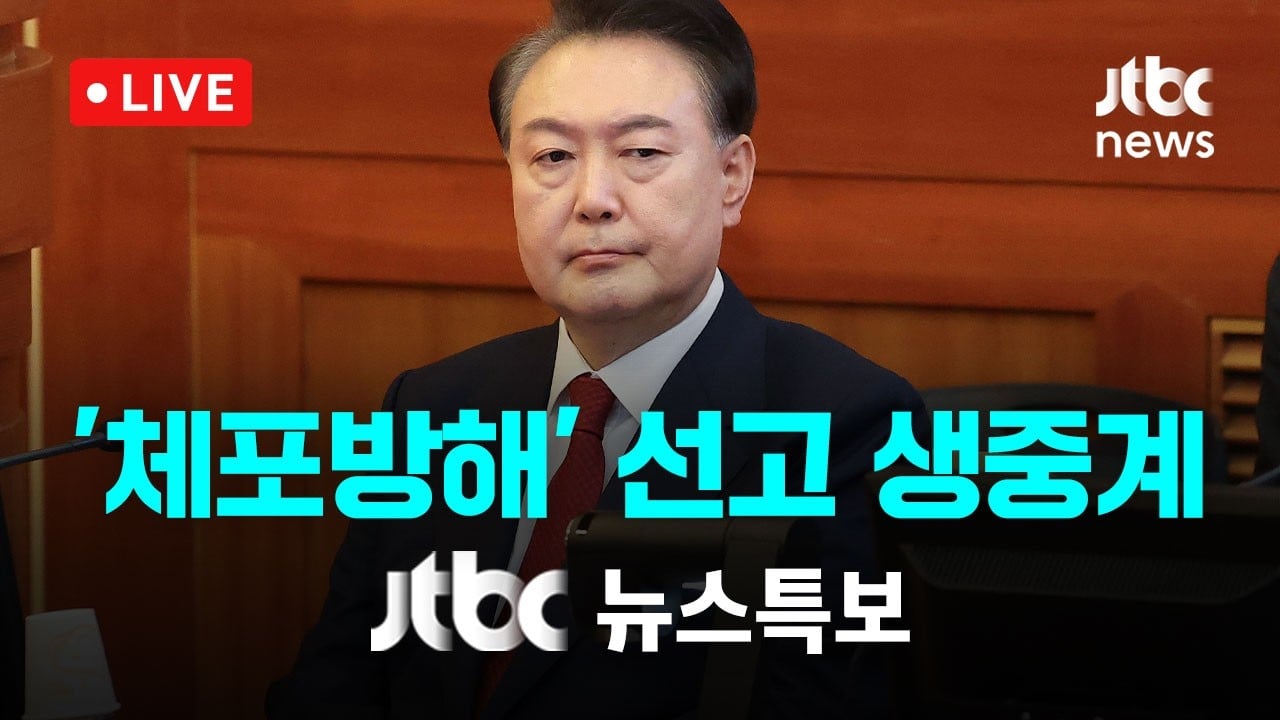 대법원 '체포 방해' 윤석열 징역 7년 확정 | 인스티즈