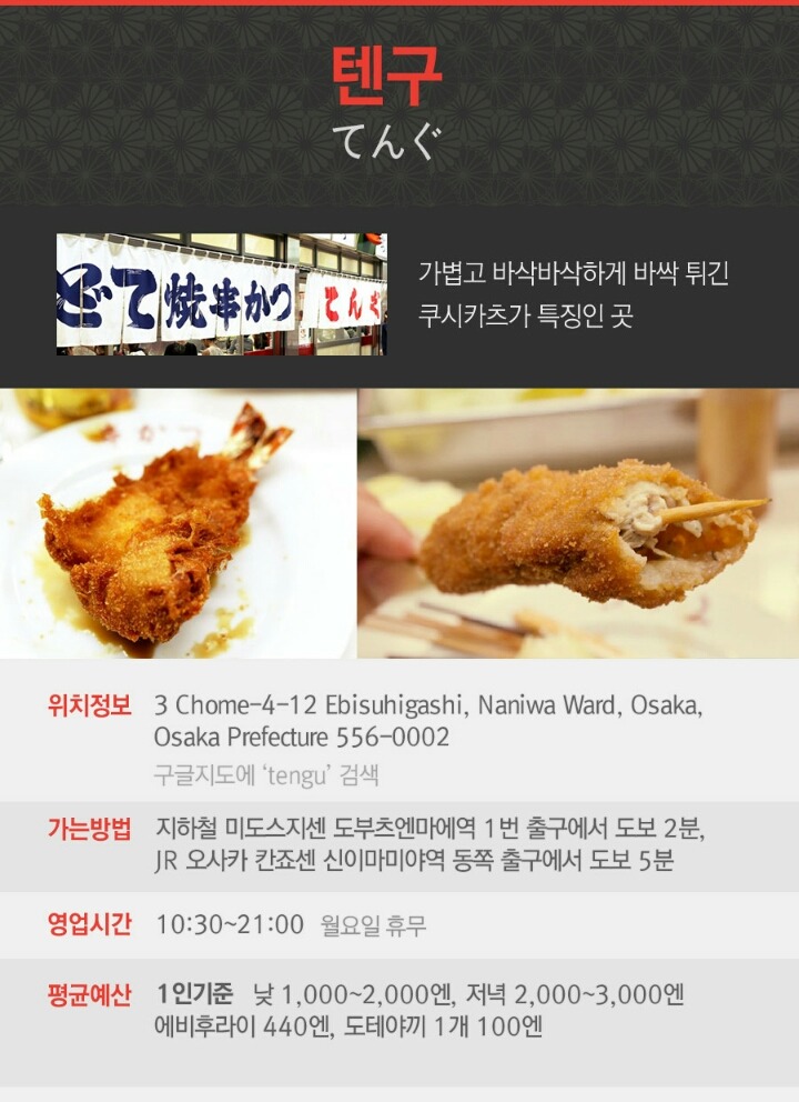 오사카에서 놓치지 말아야 할 맛집 | 인스티즈