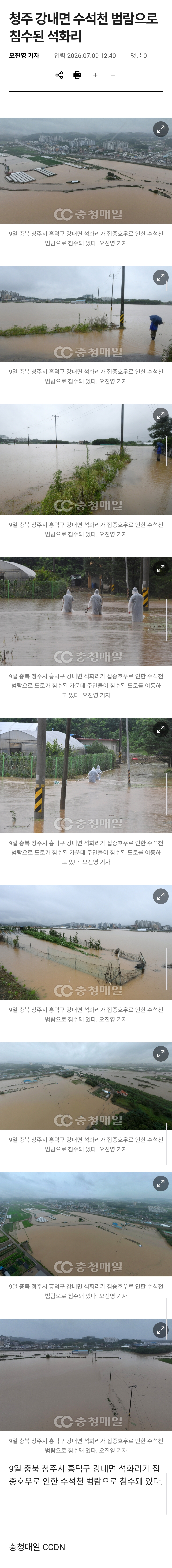충청권 물폭탄 심각한가본데 ⋯ 청주 잠긴 것 좀 봐 | 인스티즈