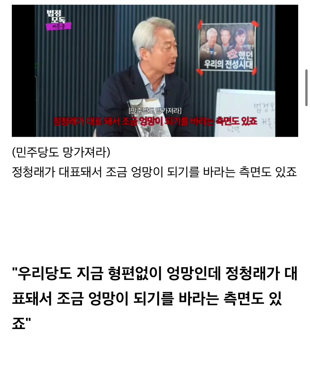"정청래가 대표돼서 엉망이 되기를 바라는 측면도 있죠" (feat.국민의힘) | 인스티즈