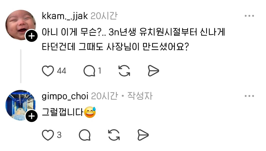 한 제조업 사장님의 스레드 글에 추억여행하는 어른들 속출 | 인스티즈