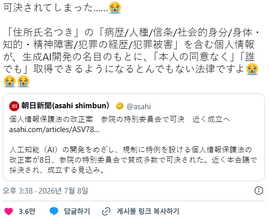 일본에서 안좋은 의미로 화제인 개인정보 보호법 개정안 | 인스티즈