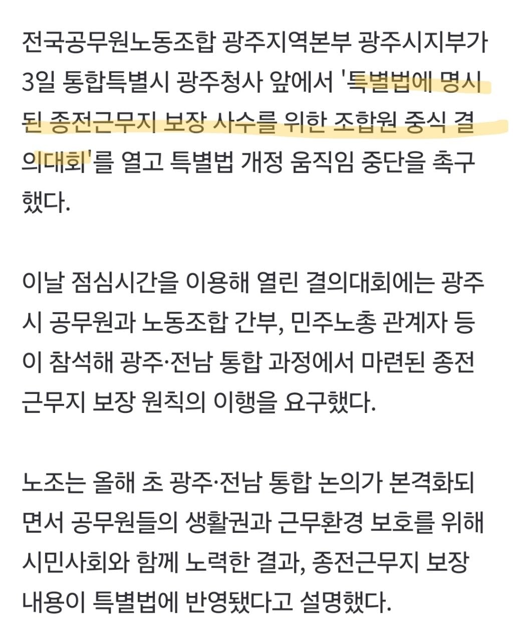광주시 공무원들 "광주서 무안으로 발령? 가족 삶 흔들린다" | 인스티즈