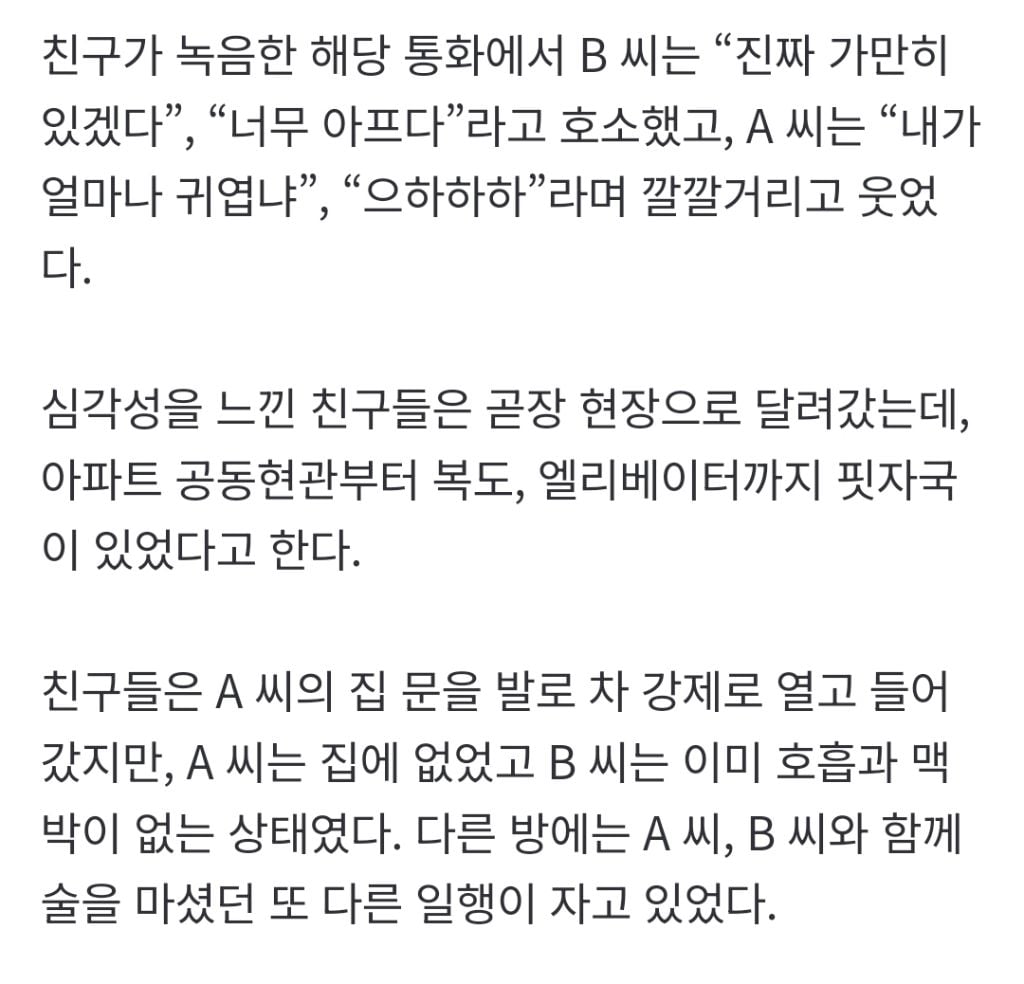 친구 얼굴 물어뜯고 살해하며 "나 귀엽지” 웃은 20대…경산서 일어난 충격 범행 | 인스티즈