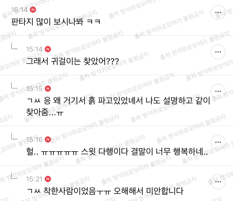 [방웃] 나 어제 떨어진 귀걸이 찾고있는데 누가 나보고 자기 강아지냐고 물어보는 이상한 경험함ㅋㅋㅋㅋ+귀걸이 결말 추가 | 인스티즈