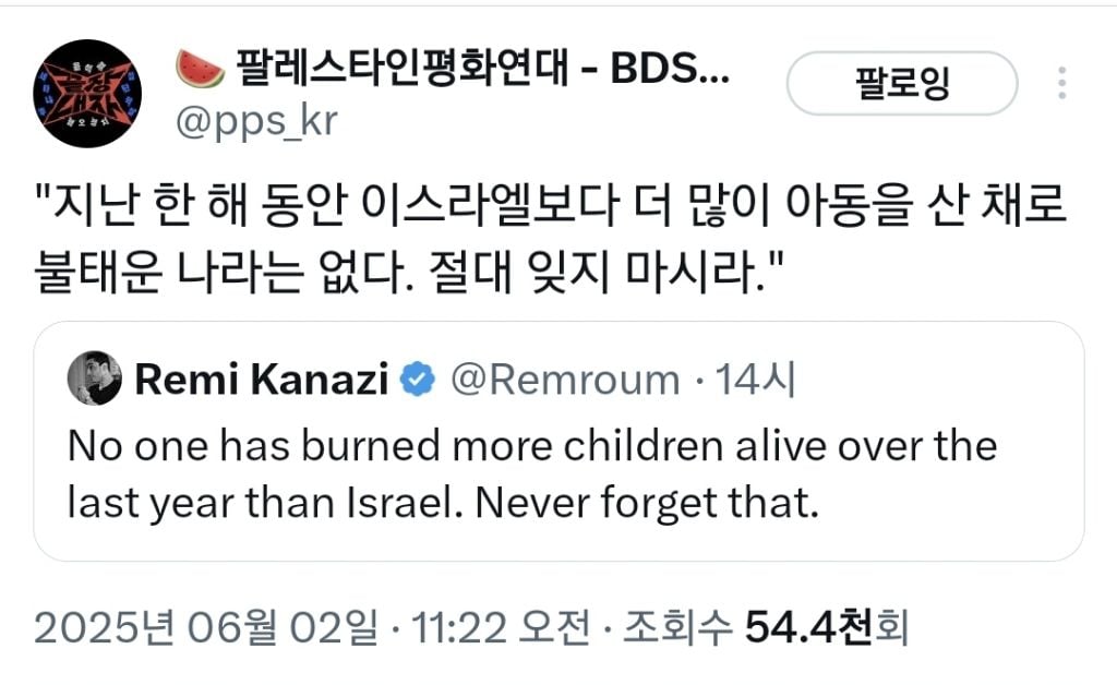 "지난 한 해 동안 이스라엘보다 더 많이 아동을 산 채로 불태운 나라는 없다. 절대 잊지 마시라." | 인스티즈