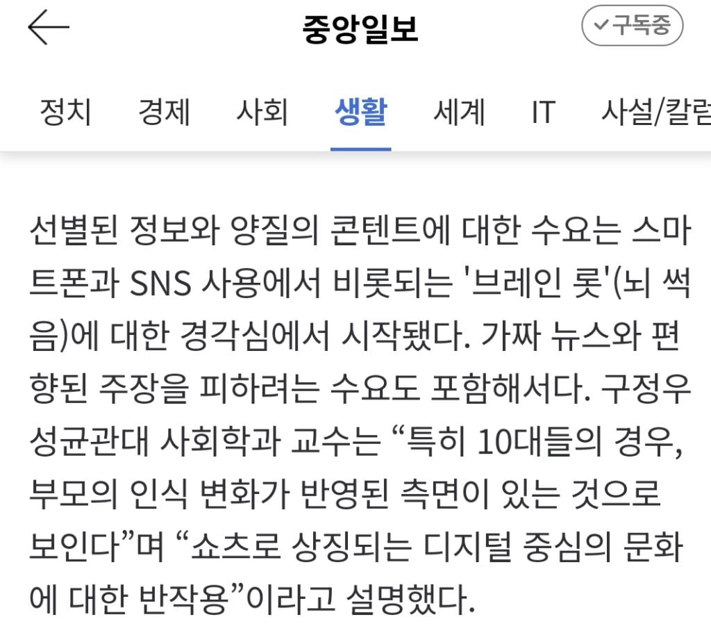 알고리즘에 지친 젠Z도 합류…레거시 미디어로 돌아오는 사람들 | 인스티즈