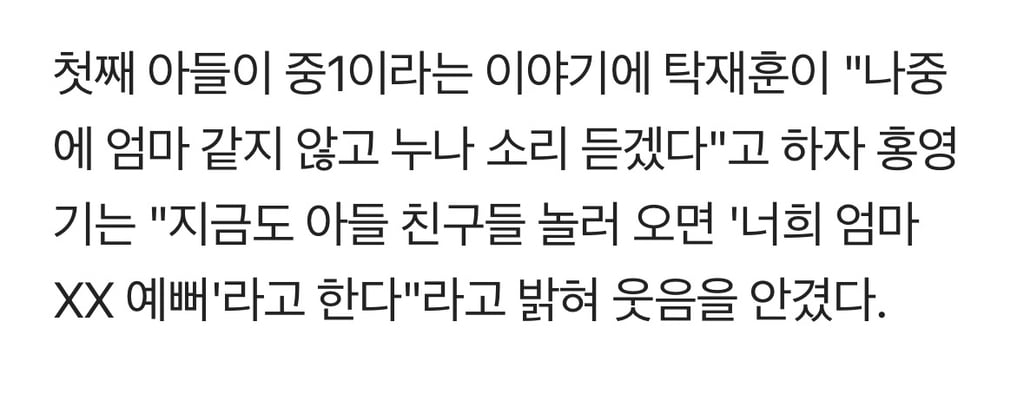 홍영기 "♥남편, 21살에 정관수술…의사가 짠하다고 할인해줘" | 인스티즈