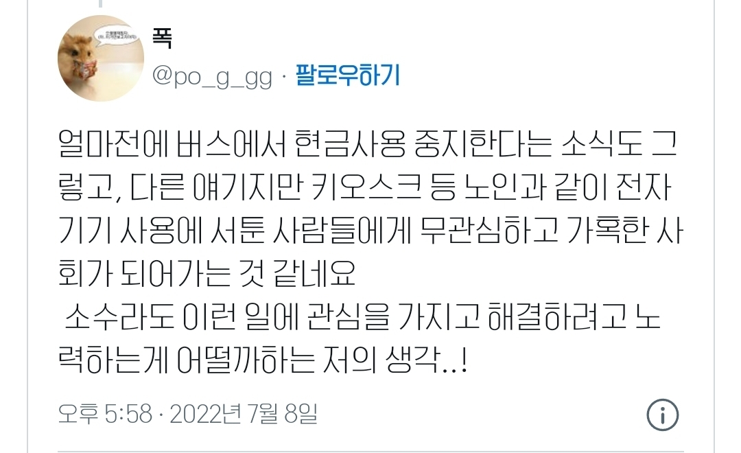 진짜 얼마전애 새벽에 택시가 진짜 안잡히는데 젊은사람들 다 카택불러 가는데 할아버님들 계속 서계셨음.twt | 인스티즈