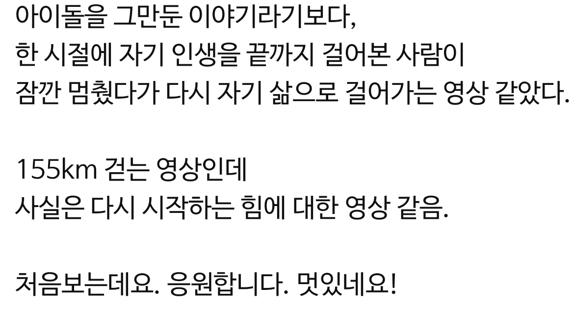 조회수 10만 찍은 해체한 아이돌 멤버가 서울제천 걷는 영상.youtube | 인스티즈