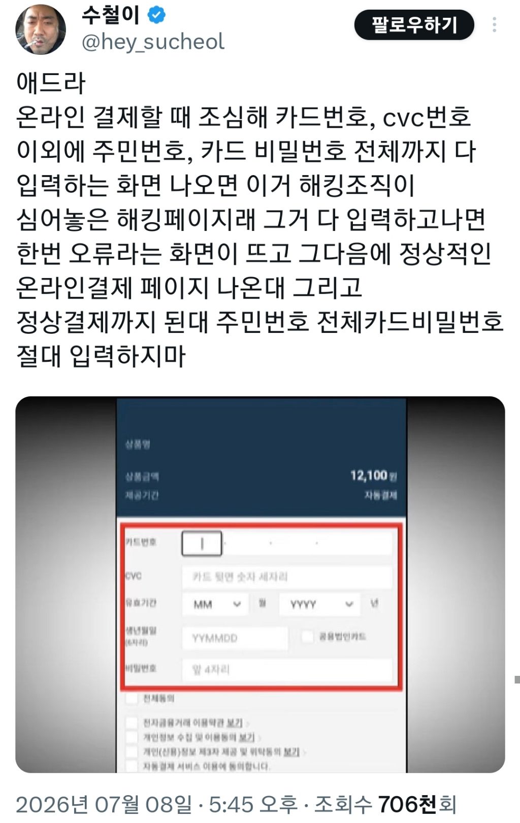 온라인 카드결제시 해킹페이지 유의 | 인스티즈
