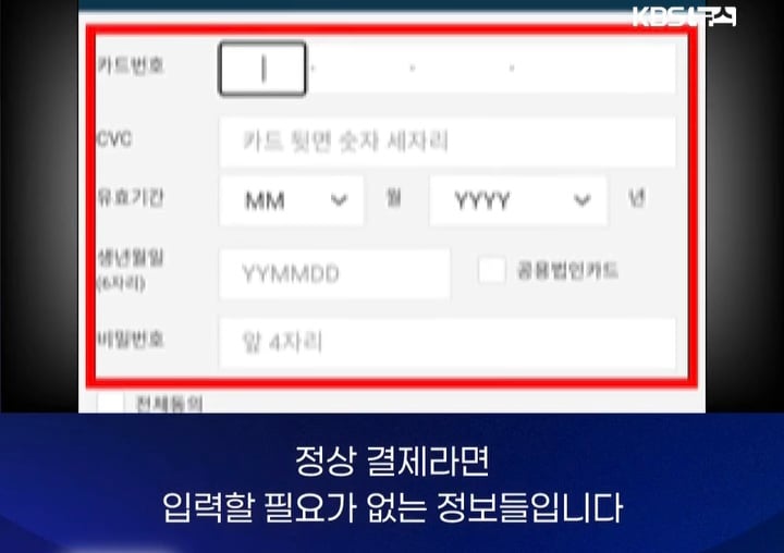 온라인 카드결제시 해킹페이지 유의 | 인스티즈