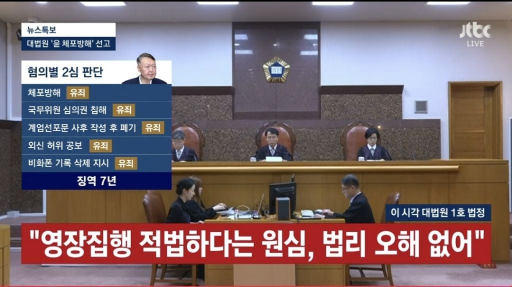 대법원 '체포 방해' 윤석열 징역 7년 확정 | 인스티즈