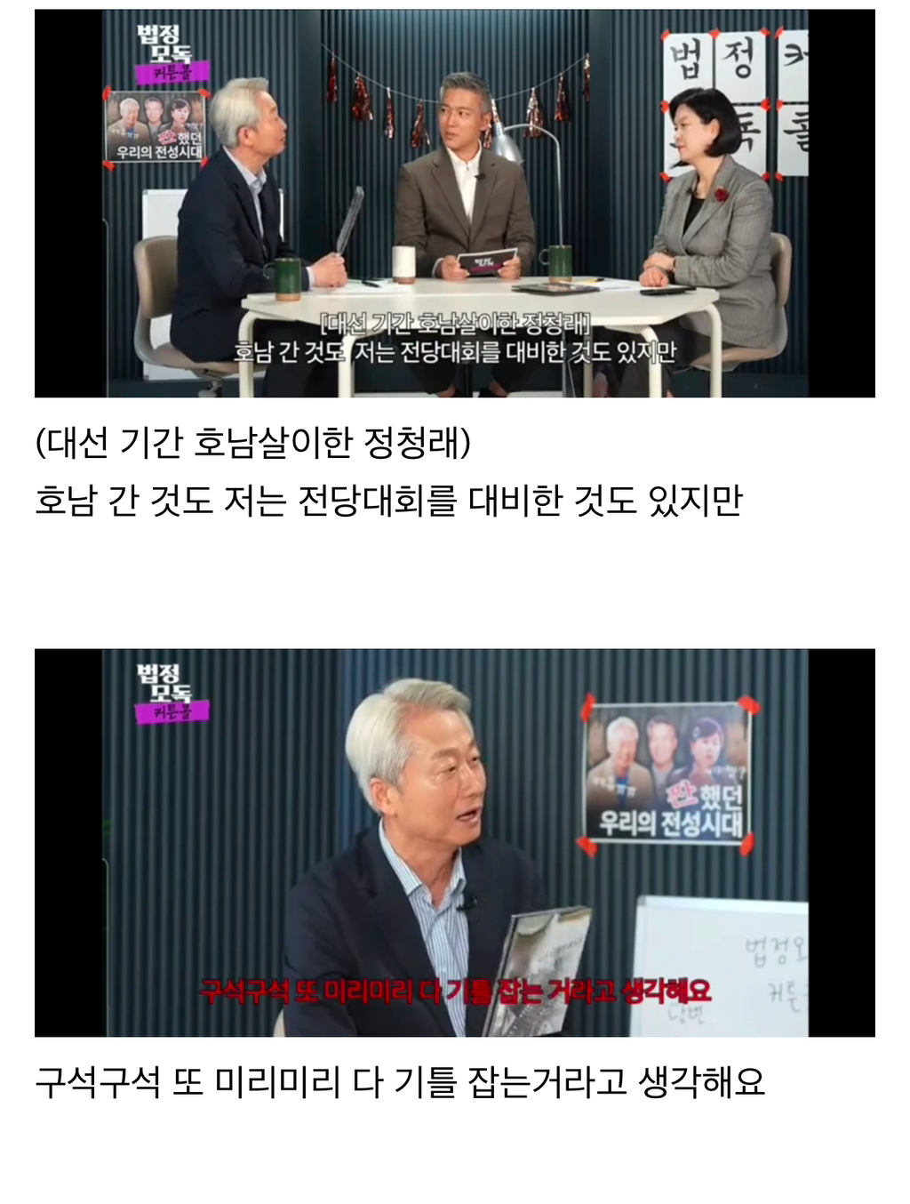 "정청래가 대표돼서 엉망이 되기를 바라는 측면도 있죠" (feat.국민의힘) | 인스티즈