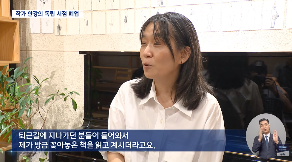 결국 폐업하게 된 한강 작가의 독립 서점.jpg | 인스티즈