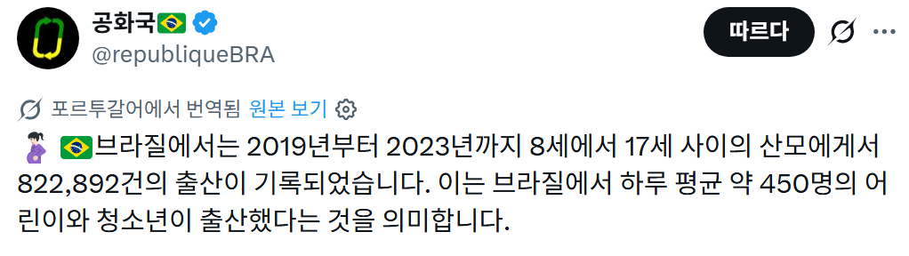인간말종 수준이라는 브라질 소아성애.twt | 인스티즈