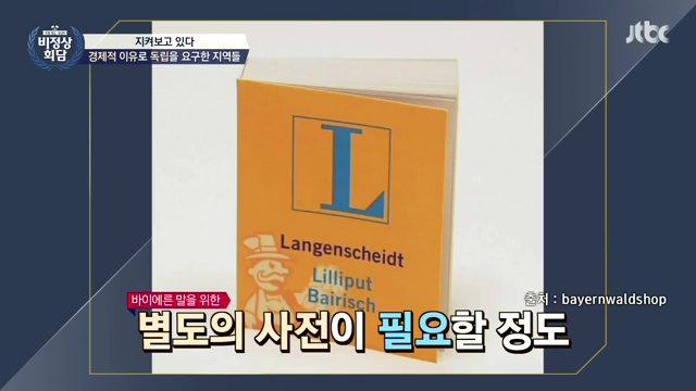 잘사니까 나라에서 독립하고 싶은 외국 지역들 | 인스티즈