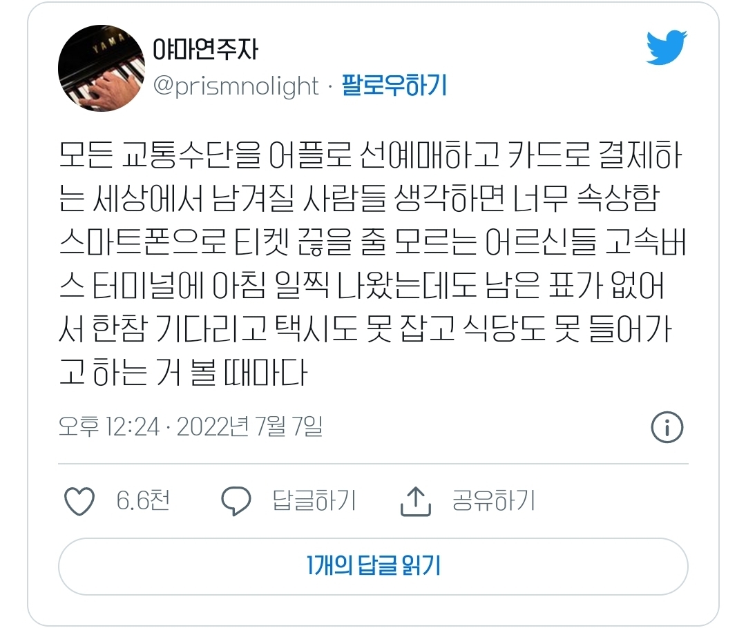 진짜 얼마전애 새벽에 택시가 진짜 안잡히는데 젊은사람들 다 카택불러 가는데 할아버님들 계속 서계셨음.twt | 인스티즈