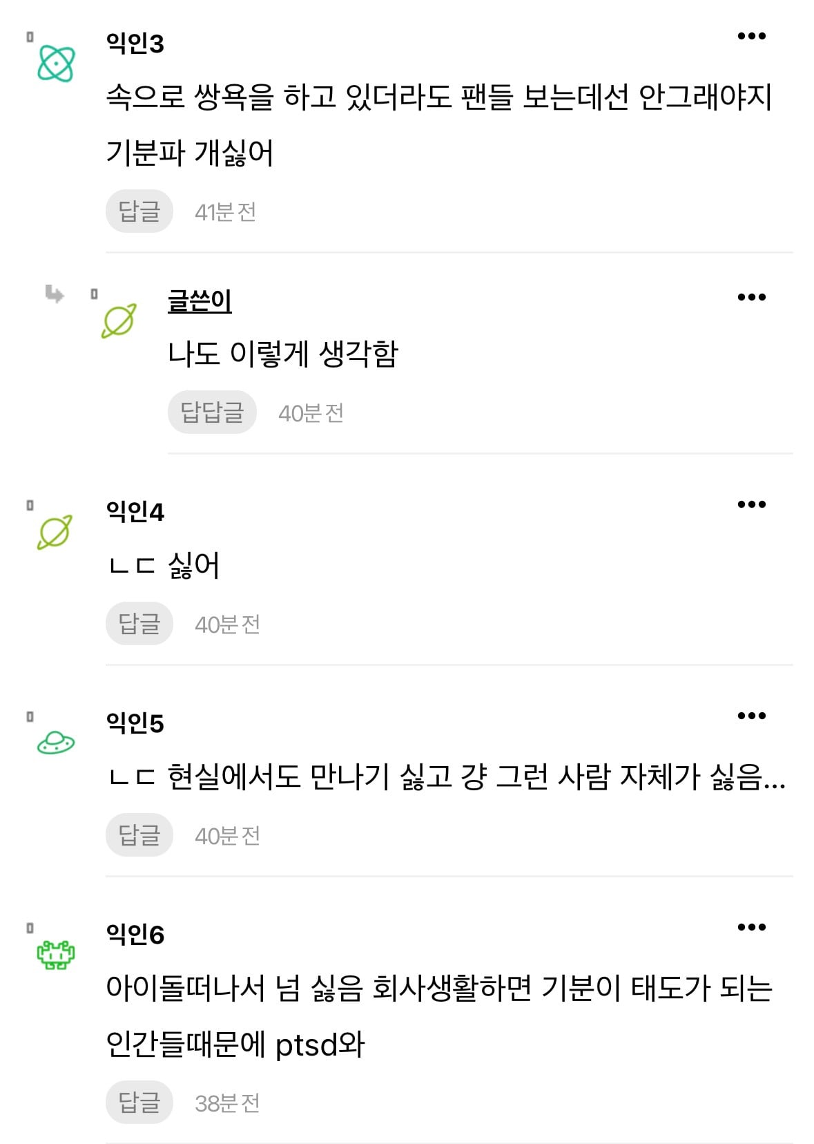 기분이 태도가 되는 아이돌 너무 싫음 | 인스티즈