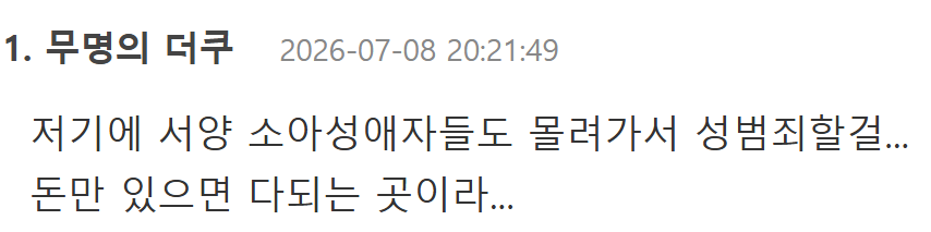 인간말종 수준이라는 브라질 소아성애.twt | 인스티즈