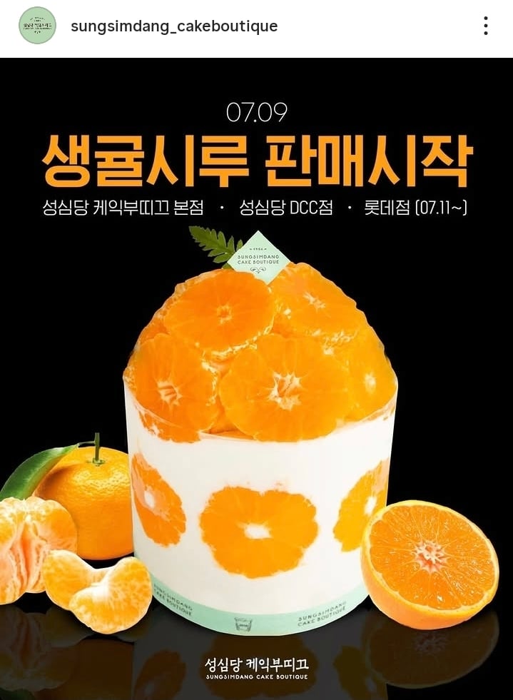 성심당 생귤시루 판매 시작 | 인스티즈