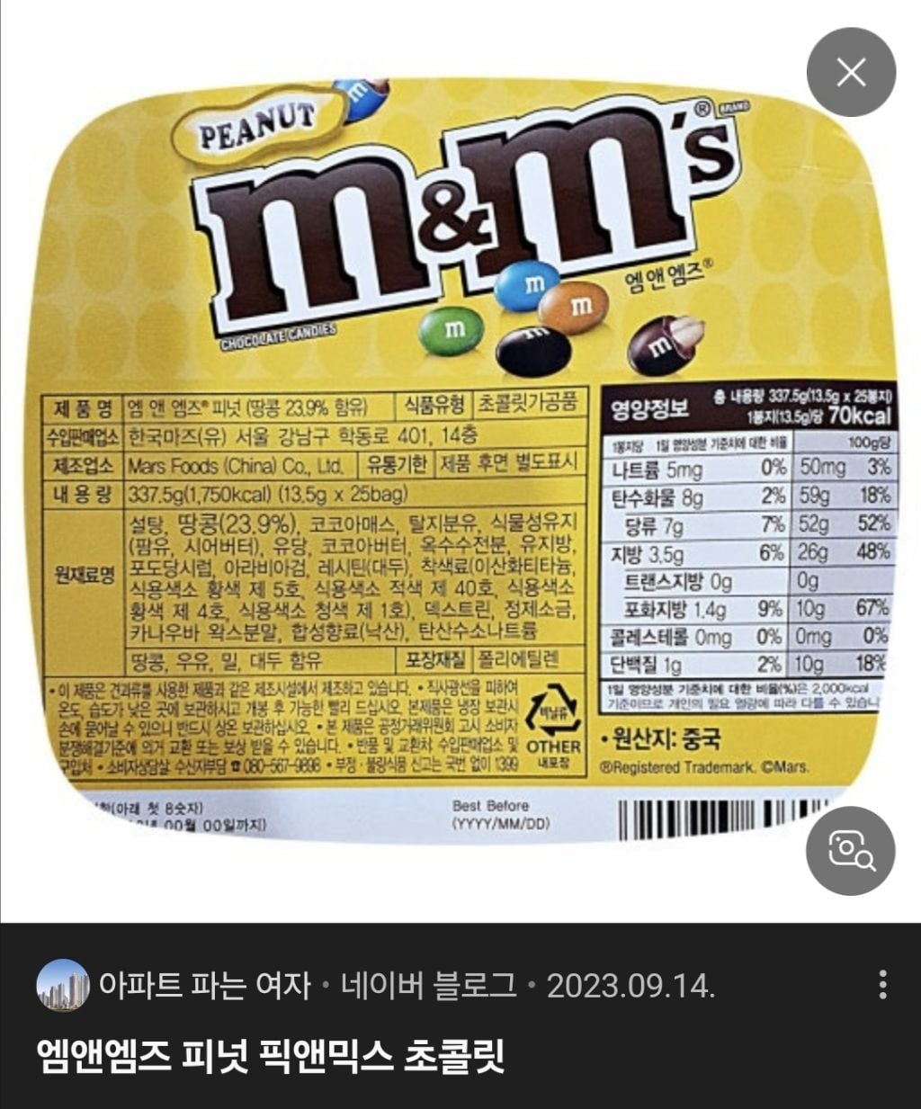 요즘 중국산 간식들 시중에 많이 파는데 티가 안남 | 인스티즈