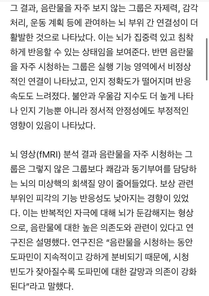 음란물 볼 때 도파민 분비… 많이 본 사람, '이렇게' 변했다 | 인스티즈