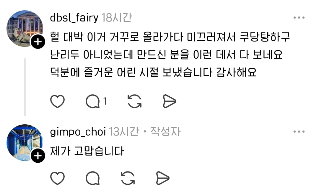 한 제조업 사장님의 스레드 글에 추억여행하는 어른들 속출 | 인스티즈