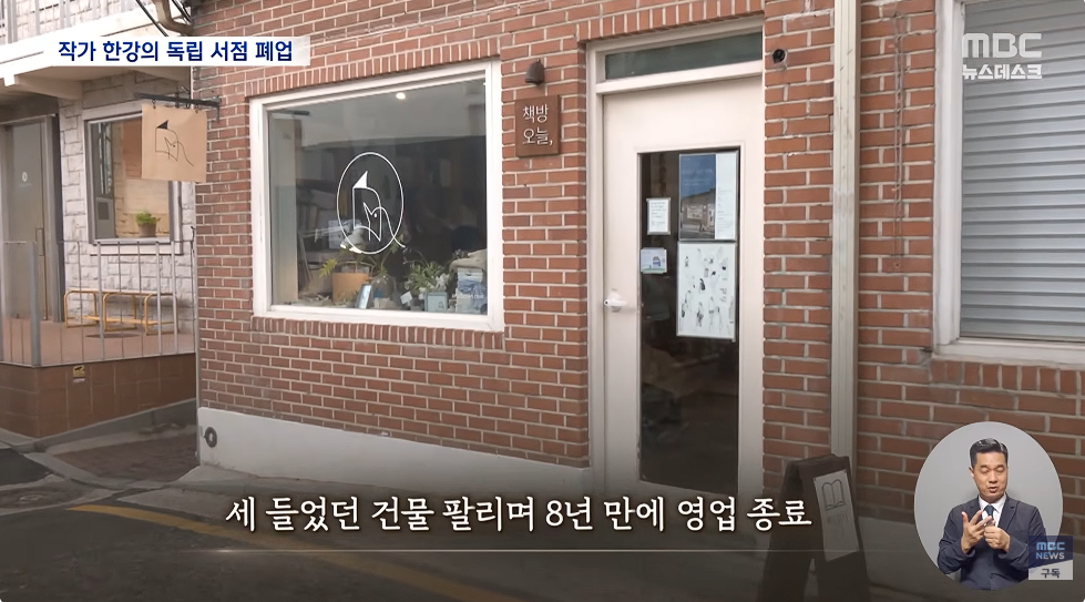 결국 폐업하게 된 한강 작가의 독립 서점.jpg | 인스티즈