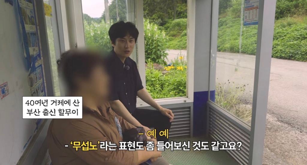 거제에서 40년, 80년이상 산 어르신들이 말하는 경상도사투리 무섭노 | 인스티즈