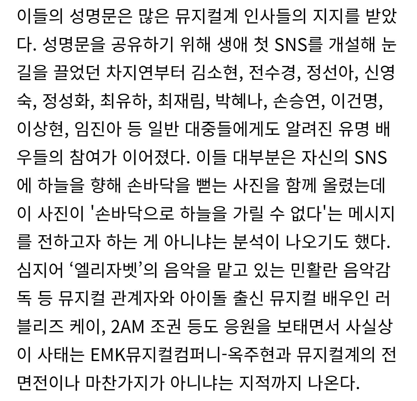 옥주현 인맥 캐스팅 관련 논란 성명문에 동참한 뮤지컬 배우들 | 인스티즈