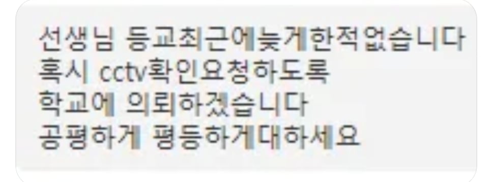 우리 애는 등교 늦게 한 적 없으니 CCTV 확인 요청하겠습니다 (지각 처리) | 인스티즈