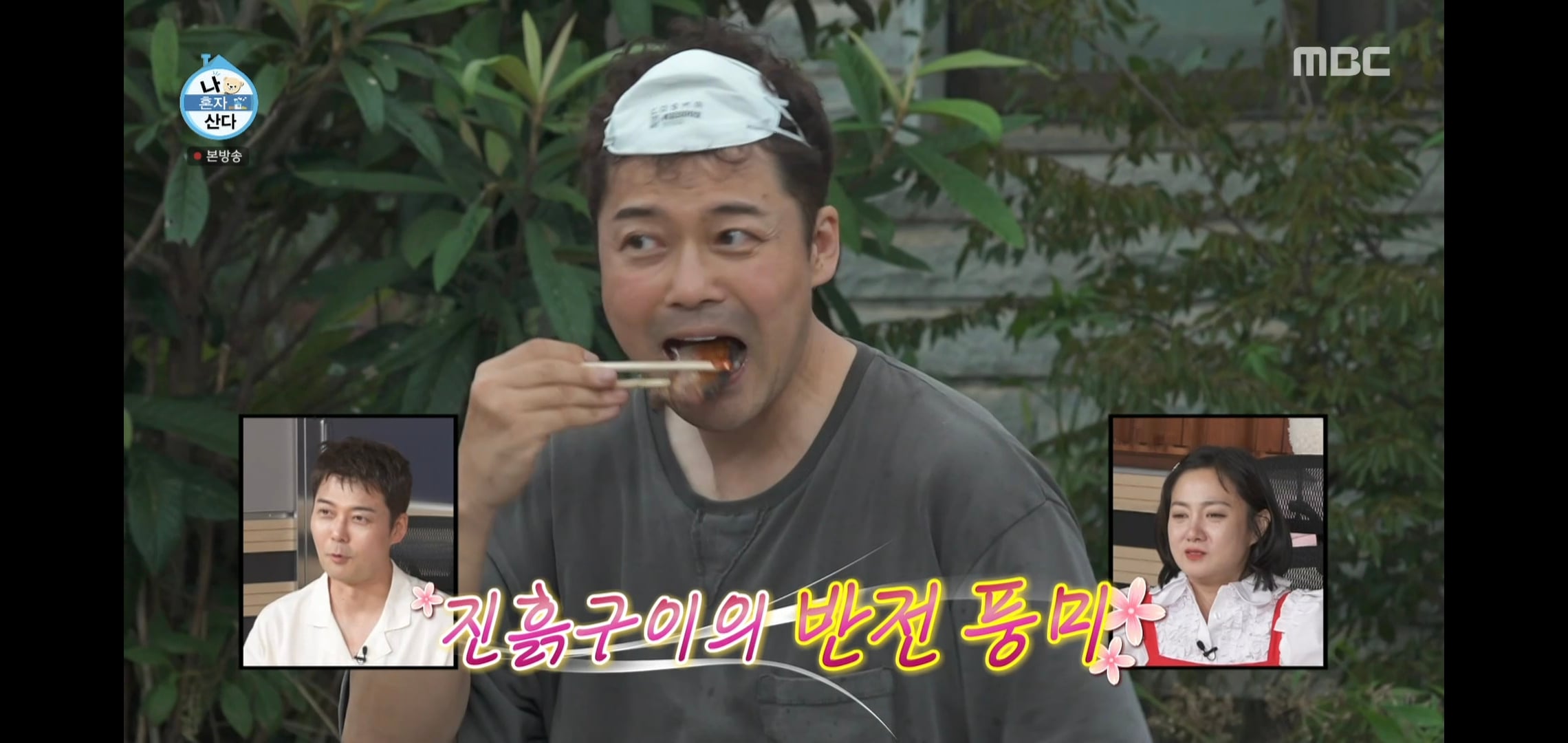 오늘자 나혼자산다 땅에 떨어진 고기 먹는다vs안 먹는다 논쟁.jpg | 인스티즈