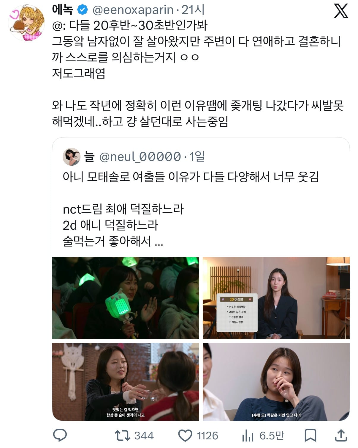 근데 진짜진짜 연애결혼에 아예 관심없으면 29-32 시기가 힘들 것 같긴 함....twt | 인스티즈