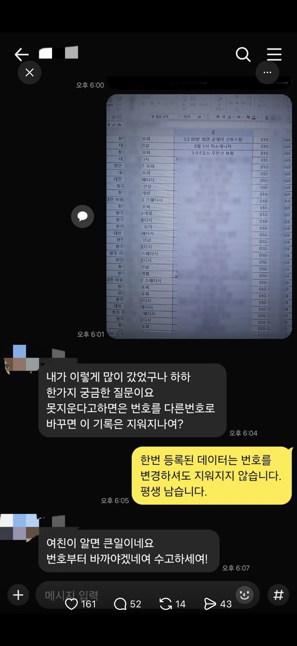 남편, 남친, 예비남편들의 성매매내역 | 인스티즈