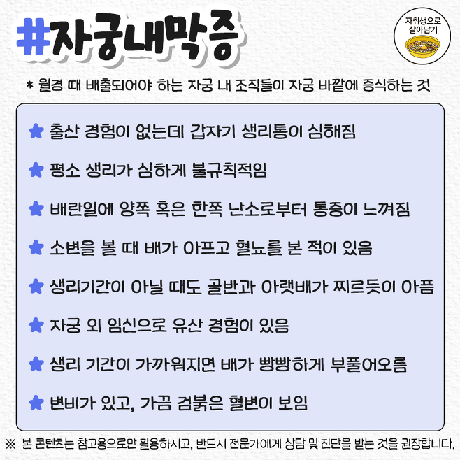 2030 여자 질병 전조 증상 | 인스티즈