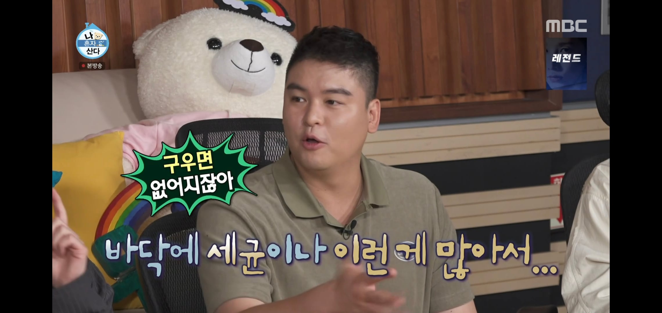 오늘자 나혼자산다 땅에 떨어진 고기 먹는다vs안 먹는다 논쟁.jpg | 인스티즈