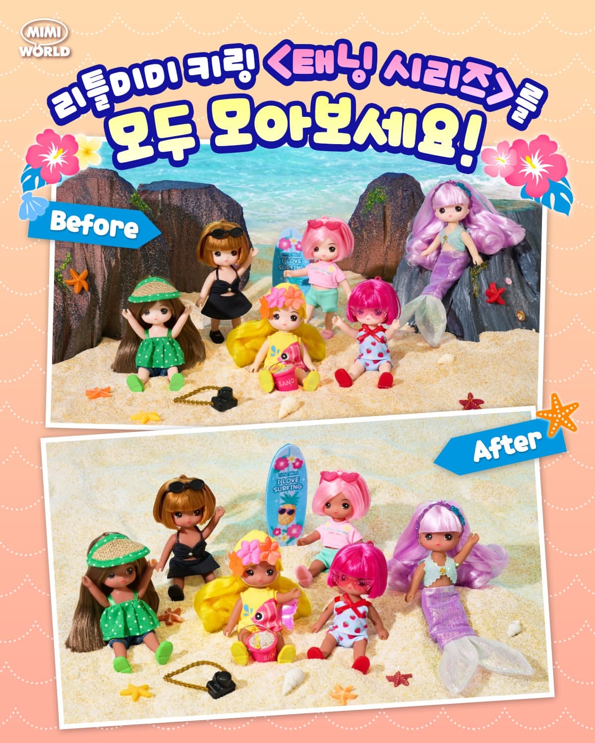 햇빛을 받으면 태닝이 되는 리틀미미 인형.jpg | 인스티즈
