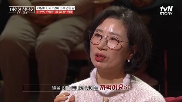'불통' 엄마, 딸 사라졌는데 '까먹어서 신고할 생각 못 해'…이호선·시청자 뒷목 ('이호선 상담소') | 인스티즈