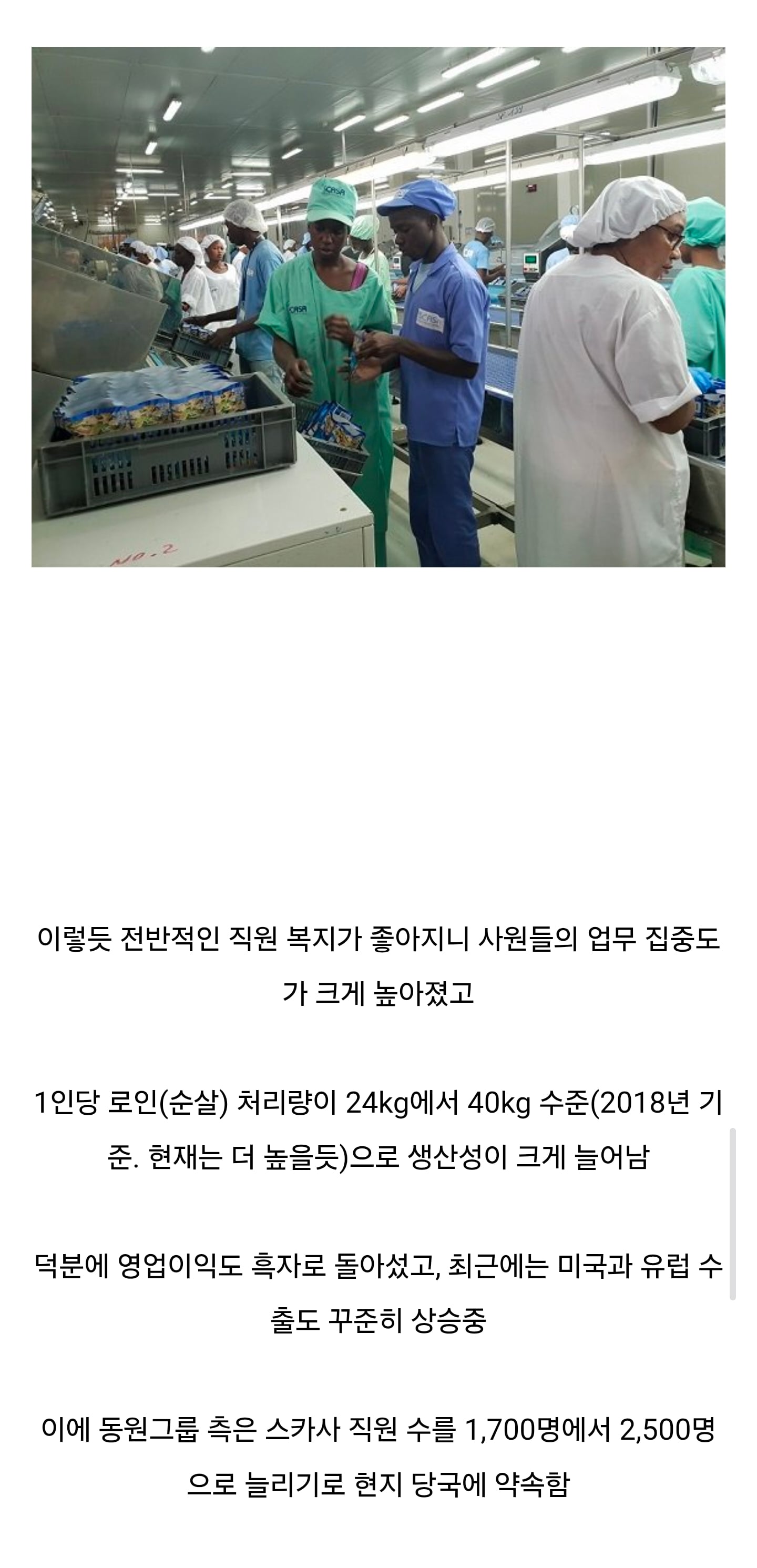 아프리카 세네갈의 국민 기업이 된 한국 기업.jpg | 인스티즈