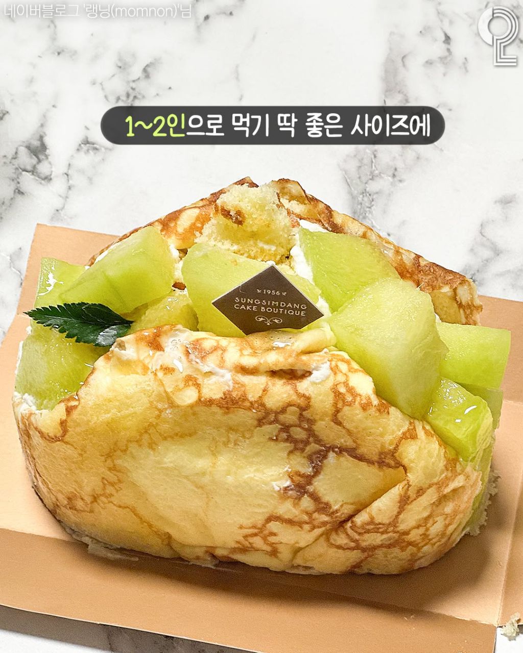 성심당 신메뉴 메론와락🍈 출시 | 인스티즈